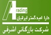 شرکت بازرگاني اشرفي