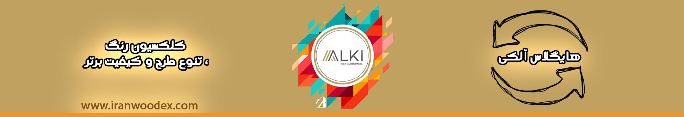 هایگلاس آلکی